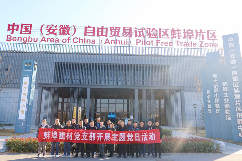 蚌埠建材黨支部開展主題黨日活動(dòng)800.jpg