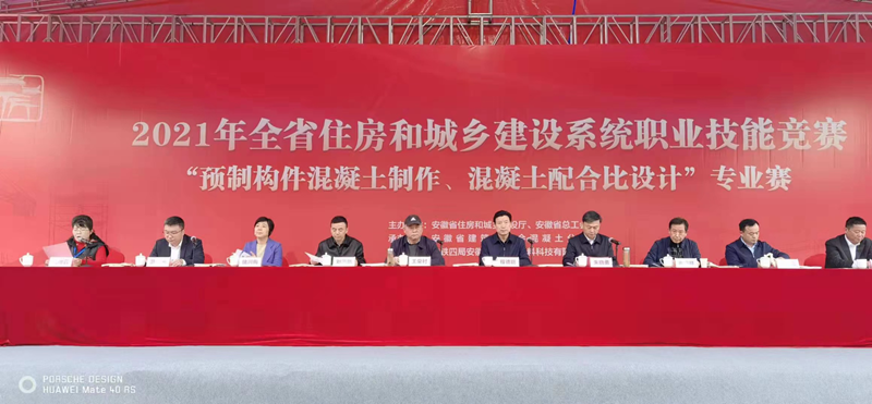 混凝土制作職業(yè)技能競(jìng)賽800.png